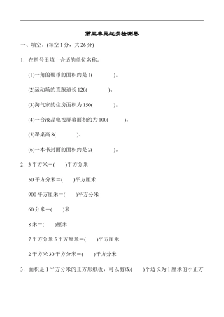 北师大版小学数学三年级下册-第五单元过关检测卷.docx