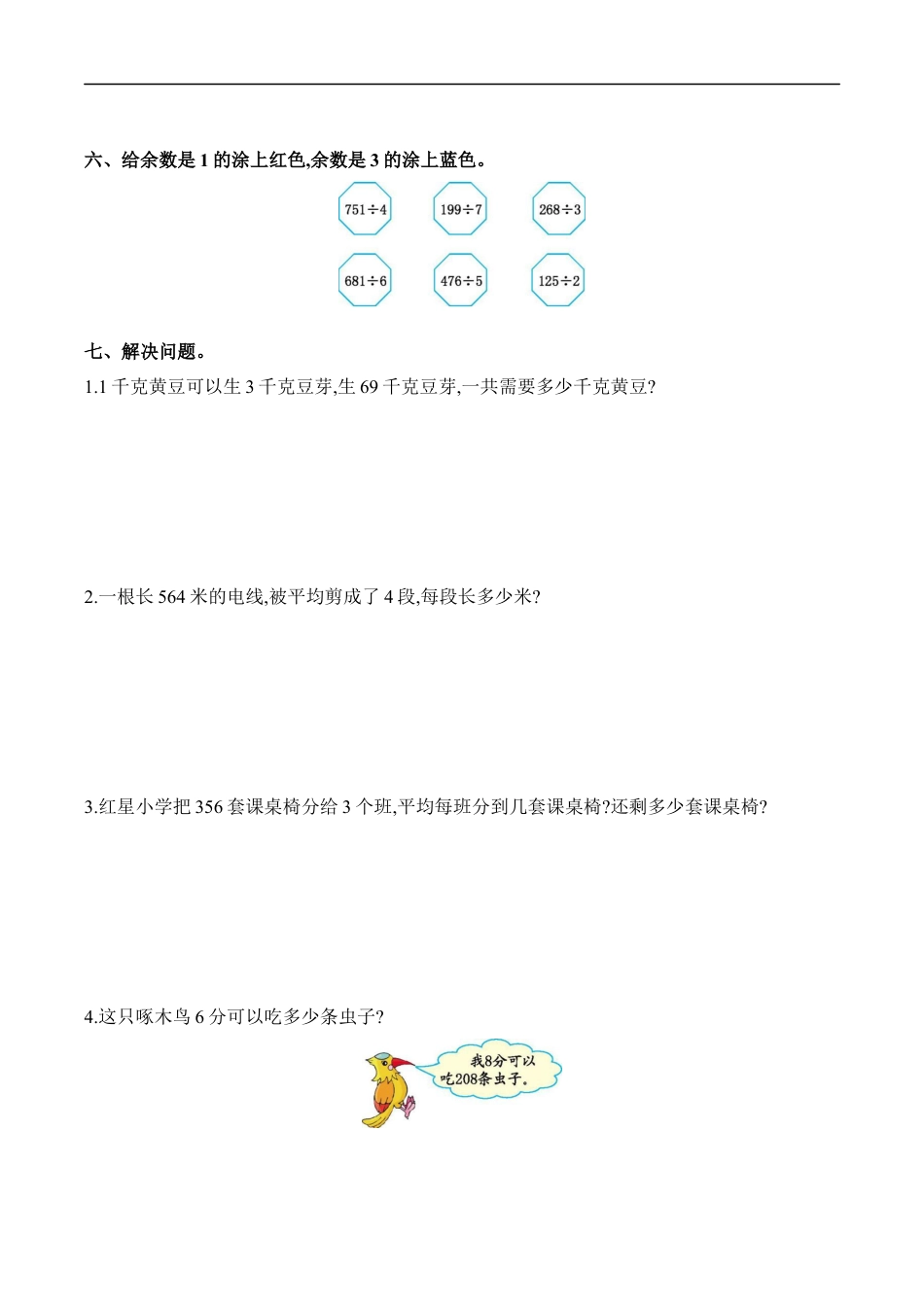 北师大版小学数学三年级下册-第一单元.docx_第3页