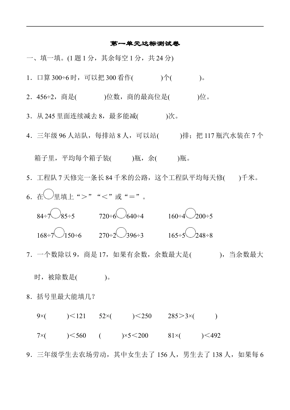 北师大版小学数学三年级下册-第一单元达标测试卷.docx_第1页