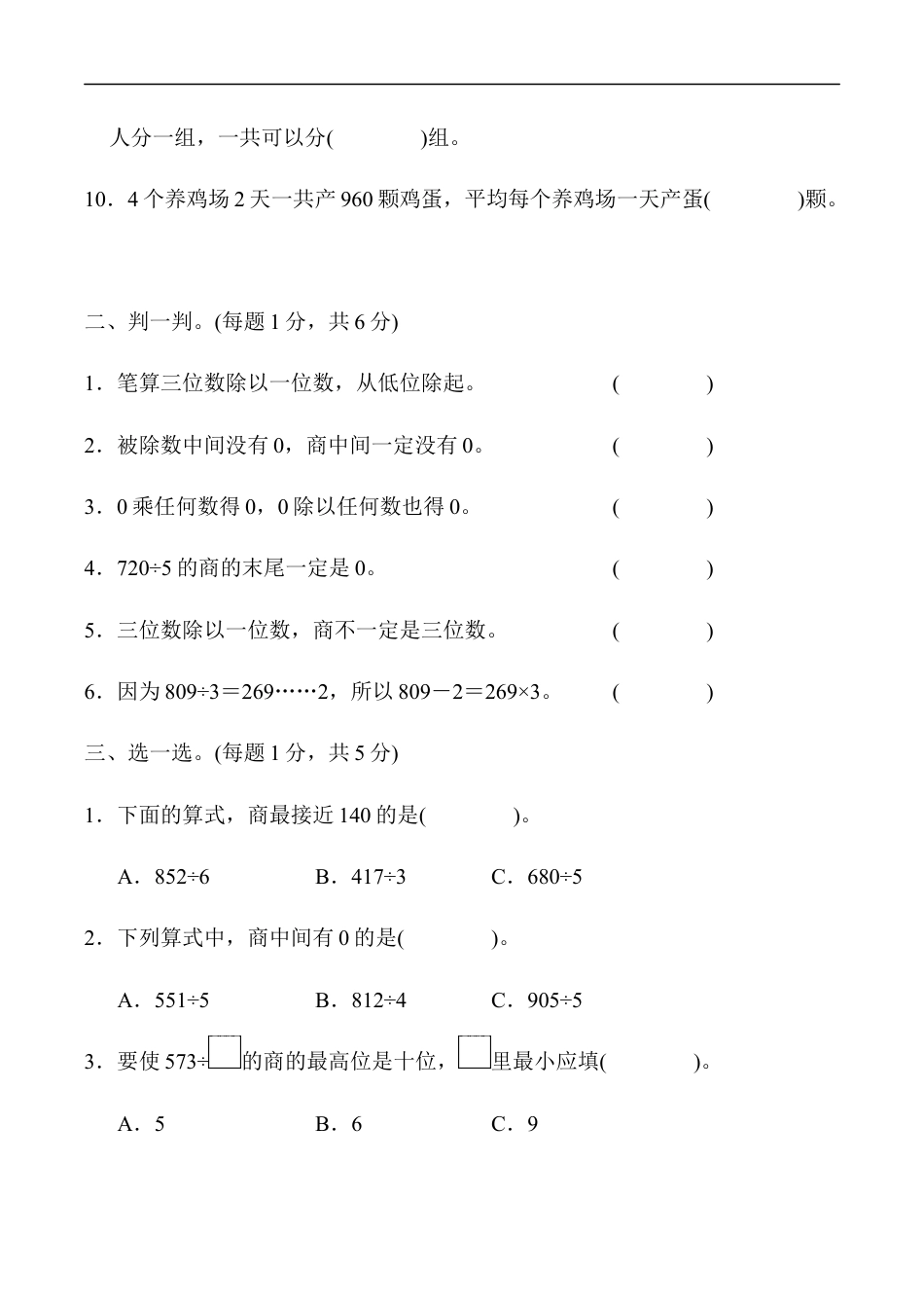 北师大版小学数学三年级下册-第一单元达标测试卷.docx_第2页