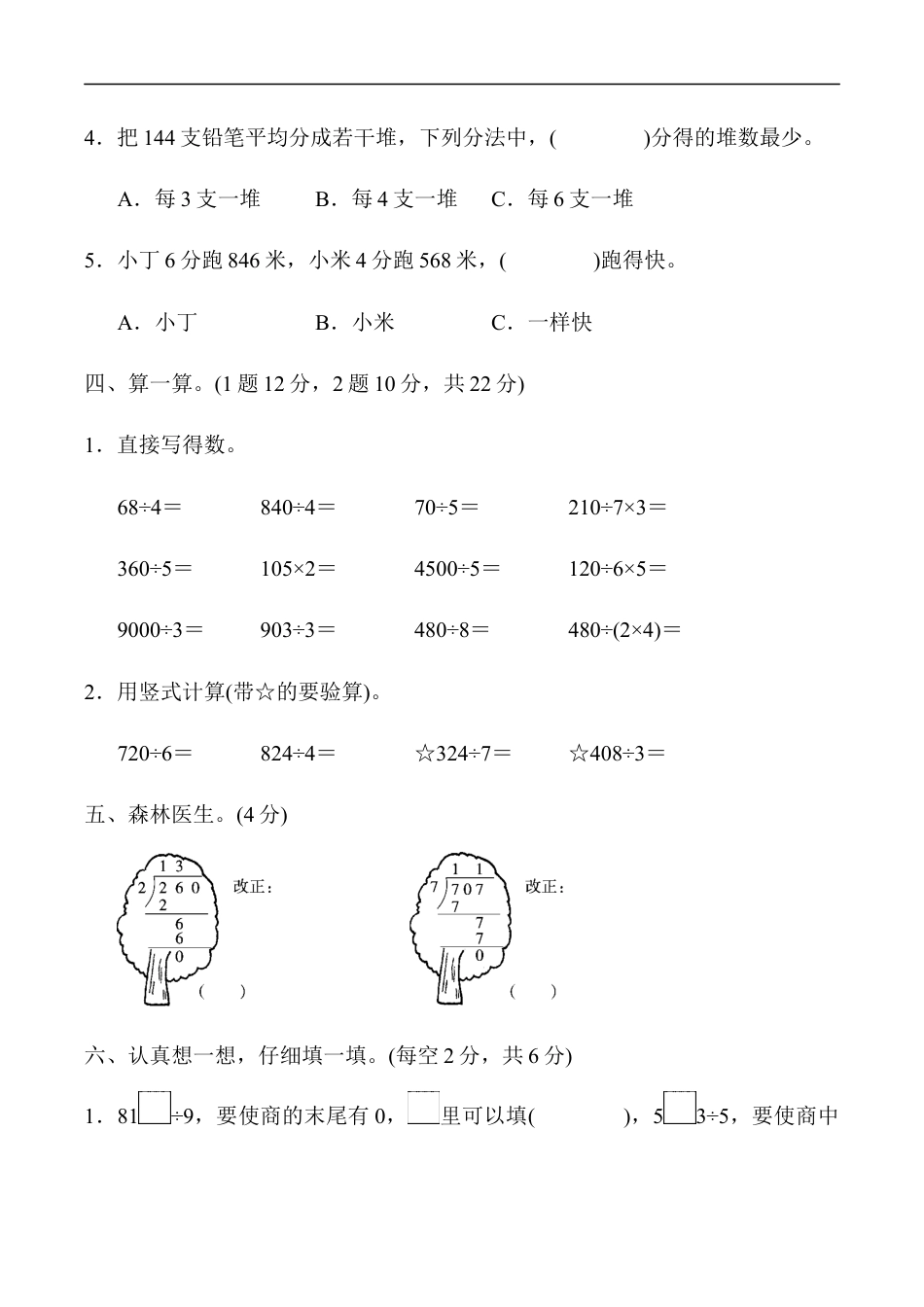 北师大版小学数学三年级下册-第一单元达标测试卷.docx_第3页