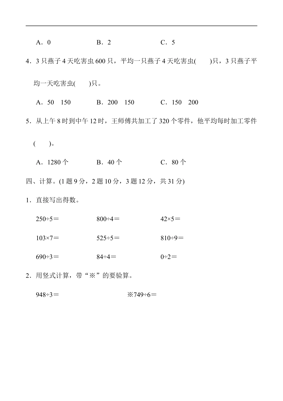 北师大版小学数学三年级下册-第一单元过关检测卷.docx_第3页
