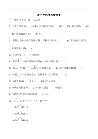 北师大版小学数学三年级下册-第一单元过关检测卷.docx