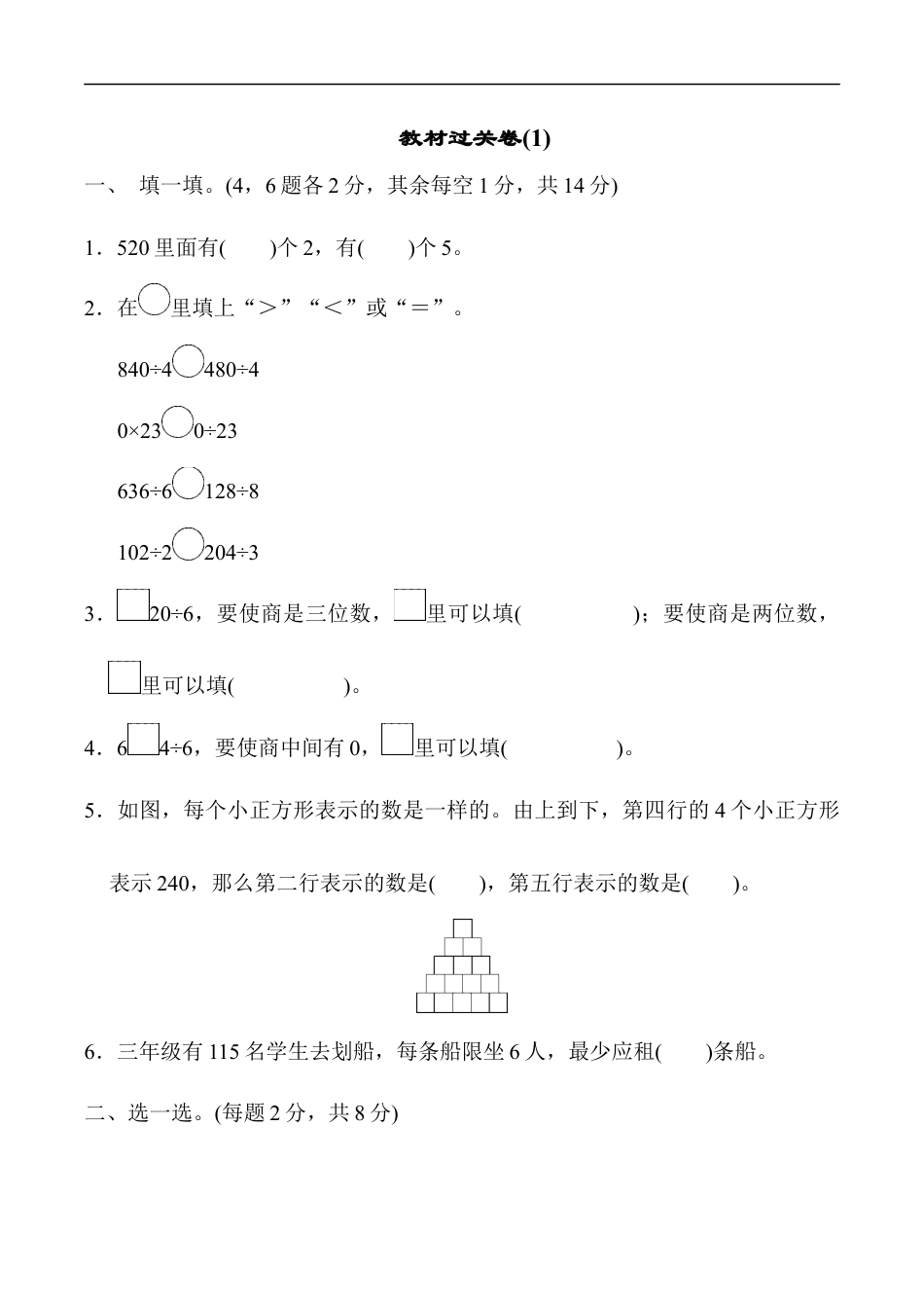 北师大版小学数学三年级下册-教材过关卷(1).docx_第1页