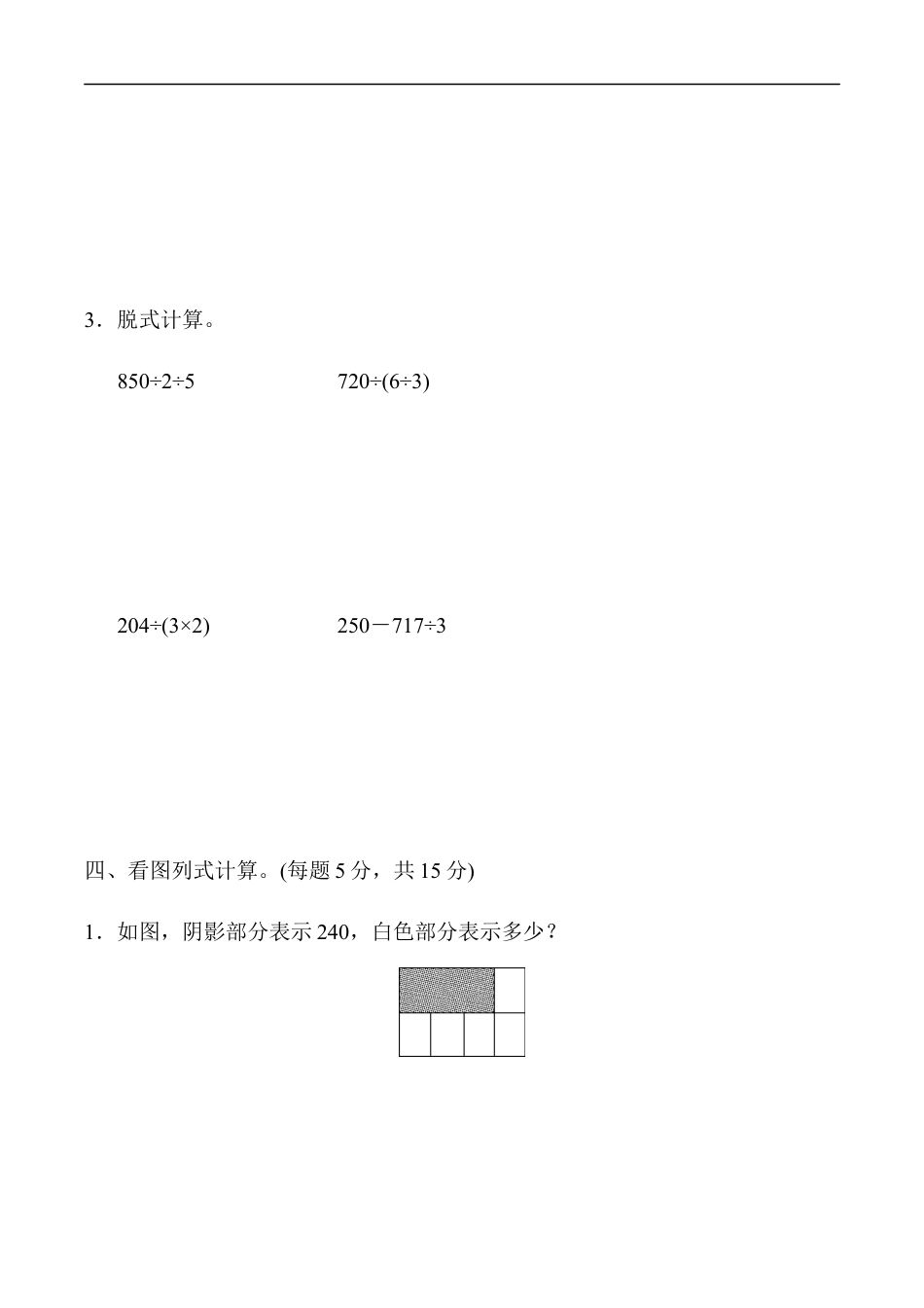 北师大版小学数学三年级下册-教材过关卷(1).docx_第3页