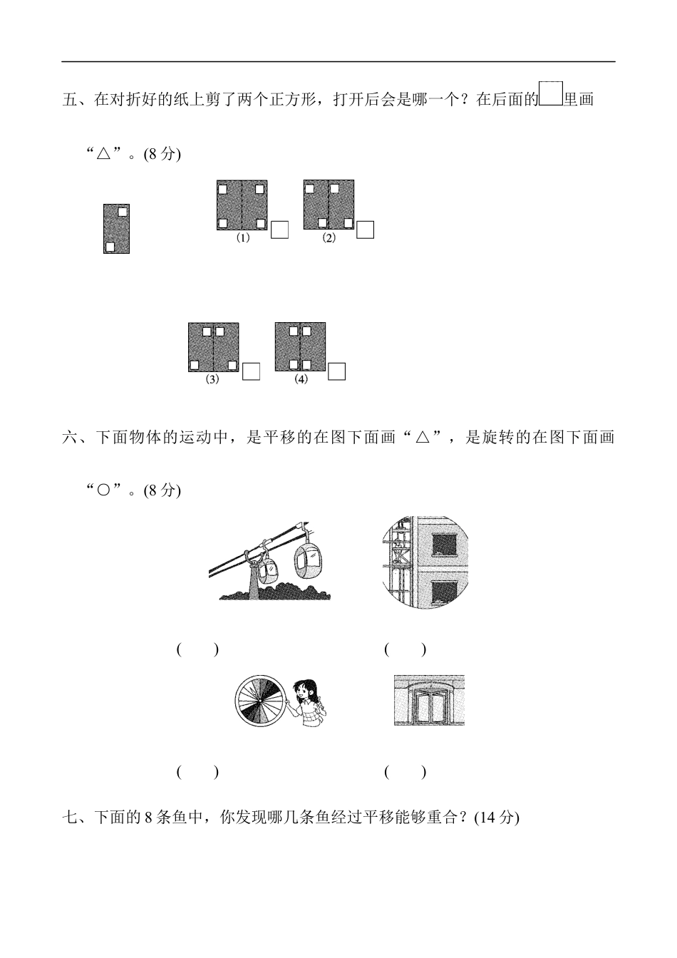 北师大版小学数学三年级下册-教材过关卷(2).docx_第2页