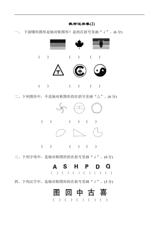 北师大版小学数学三年级下册-教材过关卷(2).docx