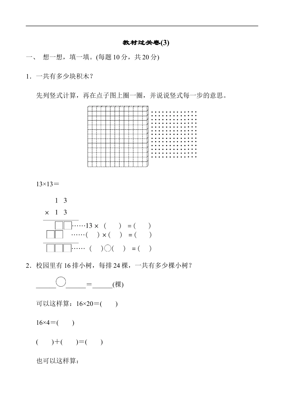 北师大版小学数学三年级下册-教材过关卷(3).docx_第1页