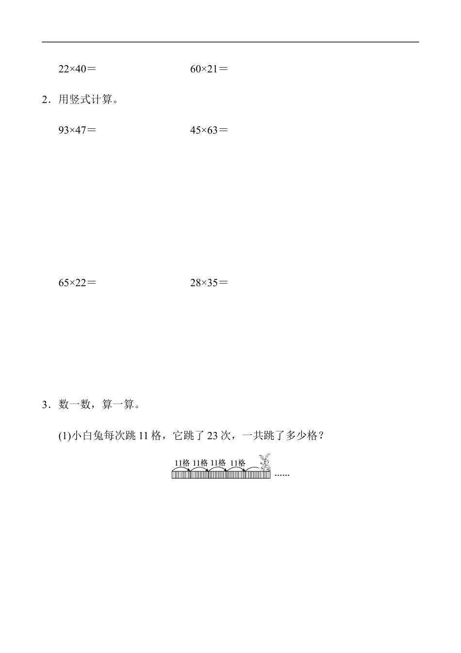 北师大版小学数学三年级下册-教材过关卷(3).docx_第3页