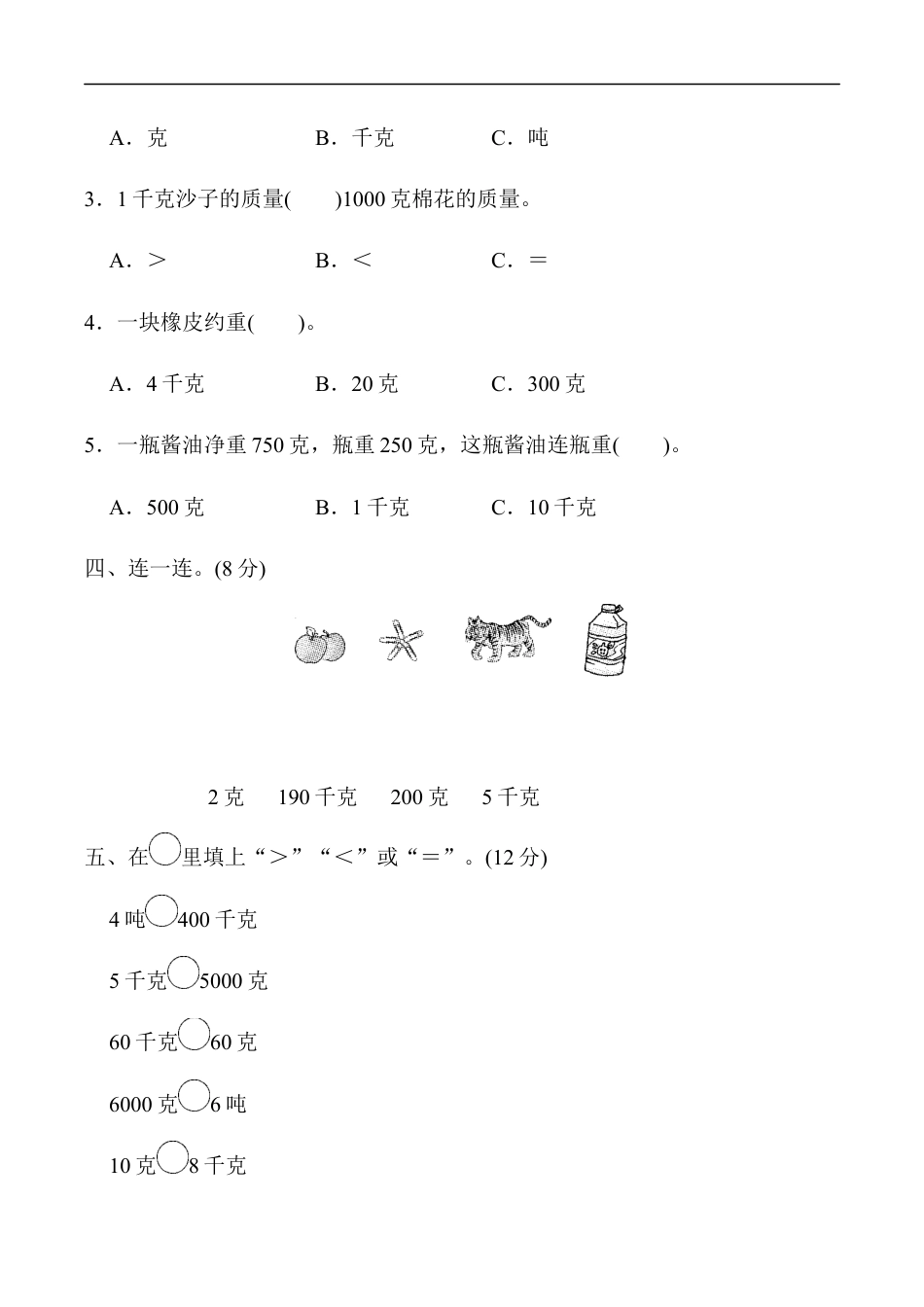 北师大版小学数学三年级下册-教材过关卷(4).docx_第2页
