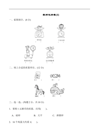 北师大版小学数学三年级下册-教材过关卷(4).docx