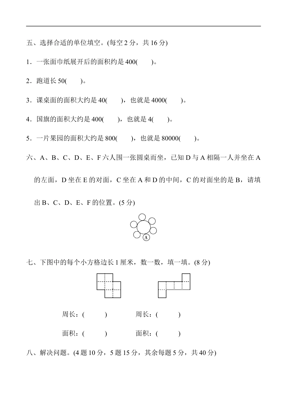 北师大版小学数学三年级下册-教材过关卷(5).docx_第2页