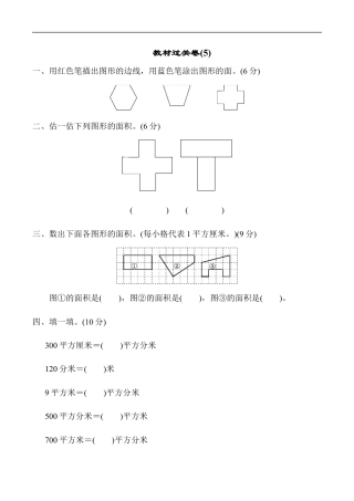 北师大版小学数学三年级下册-教材过关卷(5).docx