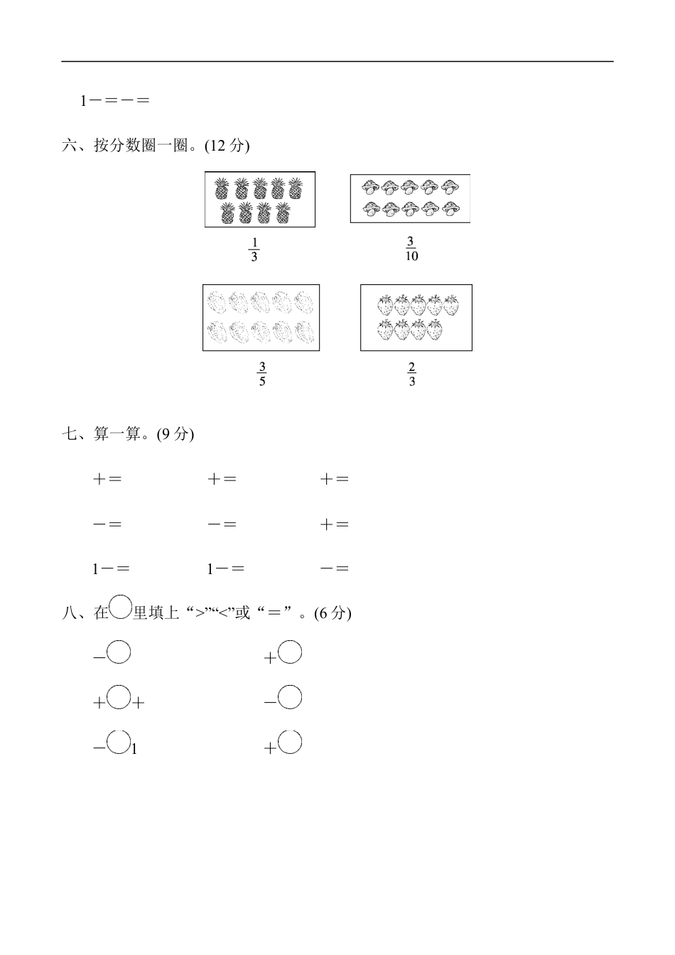 北师大版小学数学三年级下册-教材过关卷(6).docx_第3页