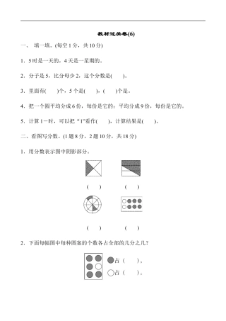 北师大版小学数学三年级下册-教材过关卷(6).docx