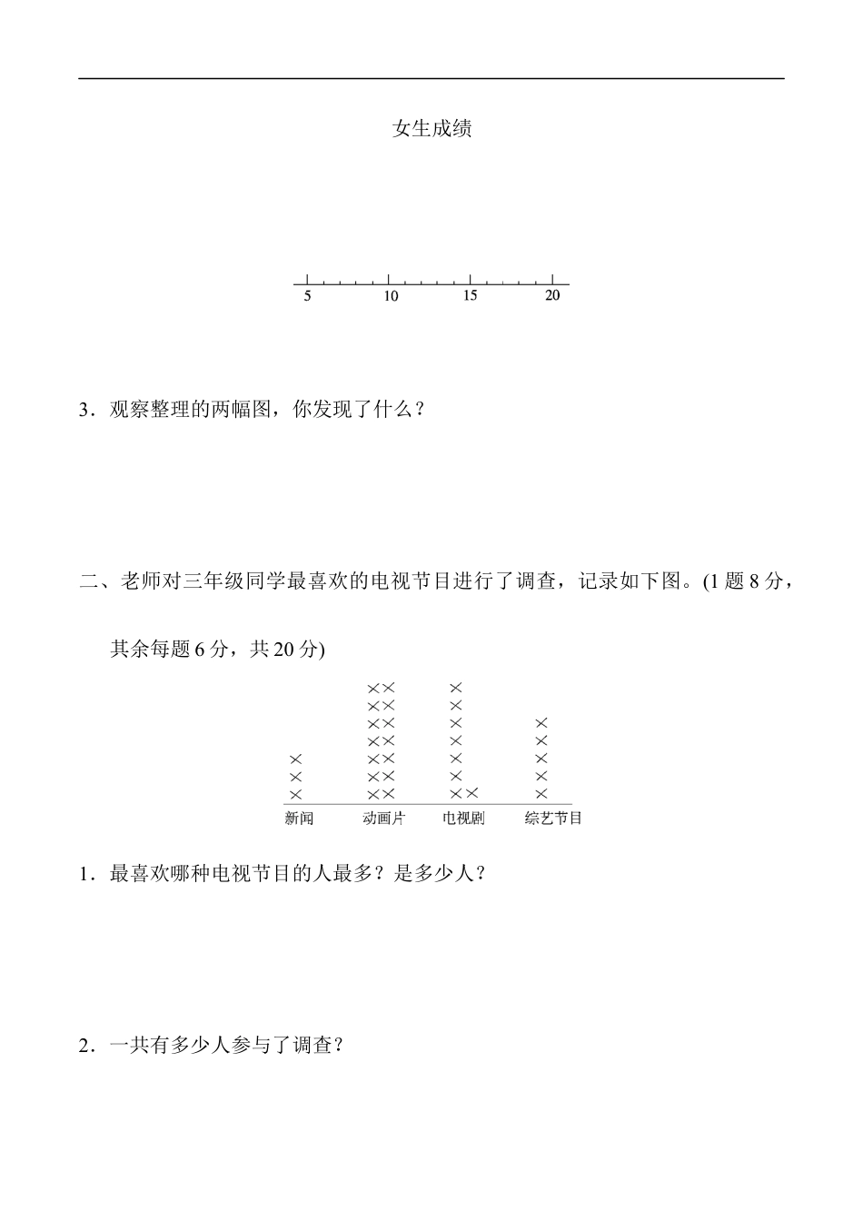 北师大版小学数学三年级下册-教材过关卷(7).docx_第2页