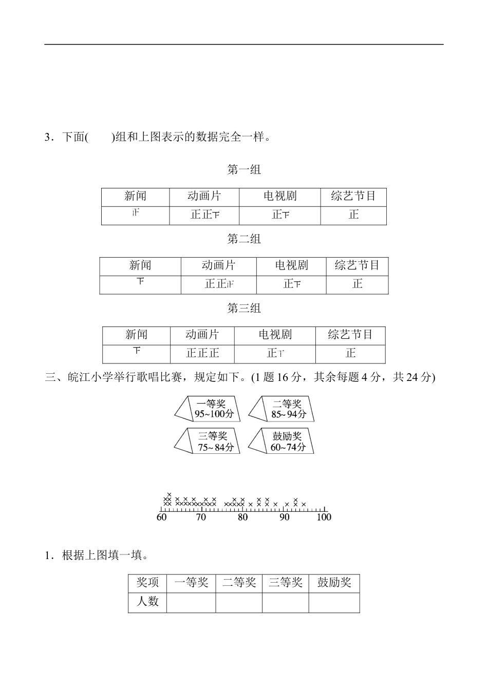 北师大版小学数学三年级下册-教材过关卷(7).docx_第3页