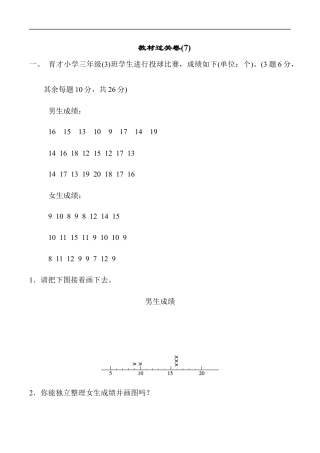 北师大版小学数学三年级下册-教材过关卷(7).docx