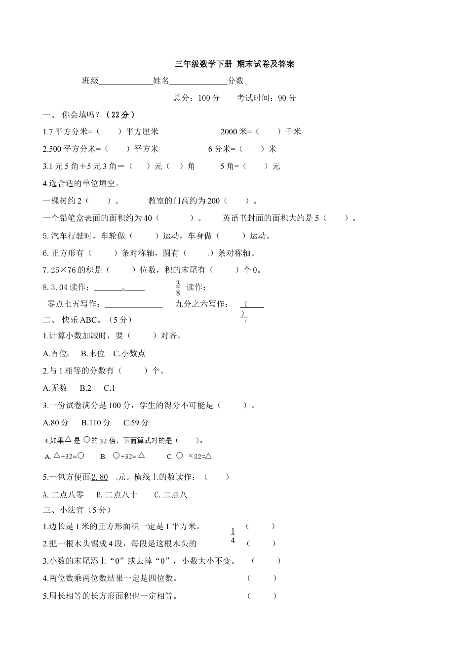 北师大版小学数学三年级下册-期末练习 (1).docx_第1页