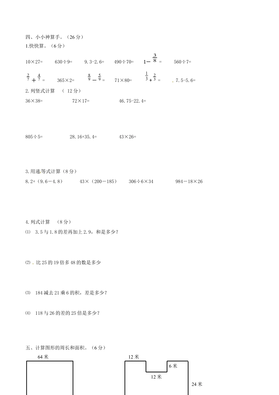 北师大版小学数学三年级下册-期末练习 (1).docx_第2页