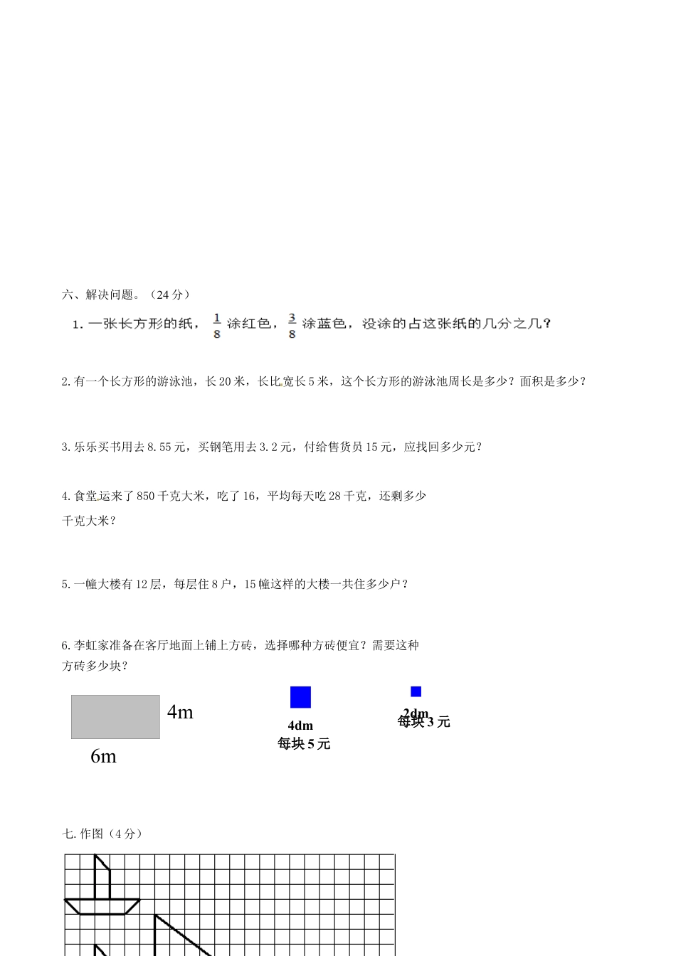 北师大版小学数学三年级下册-期末练习 (1).docx_第3页