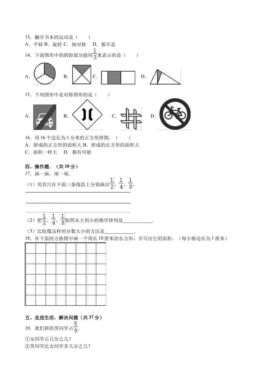 北师大版小学数学三年级下册-期末练习 (2).docx_第2页