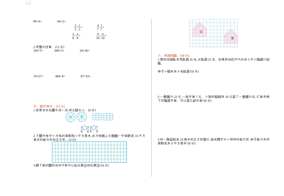 北师大版小学数学三年级下册-期末练习 (3).docx_第2页