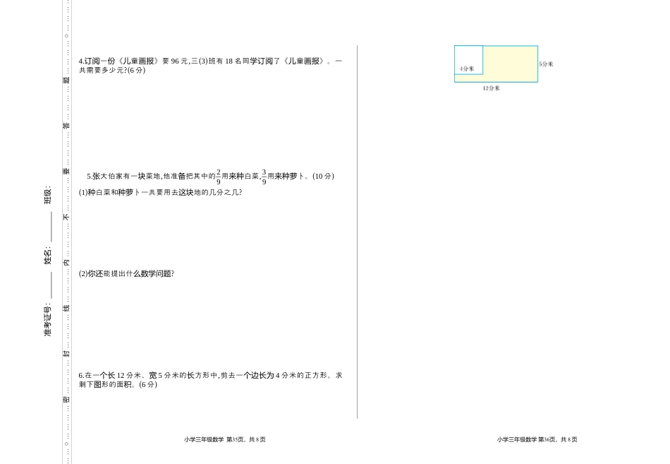 北师大版小学数学三年级下册-期末练习 (3).docx_第3页