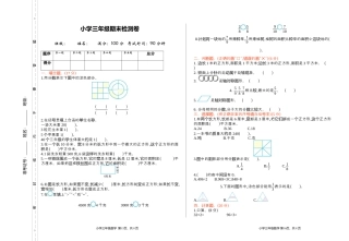 北师大版小学数学三年级下册-期末练习 (3).docx