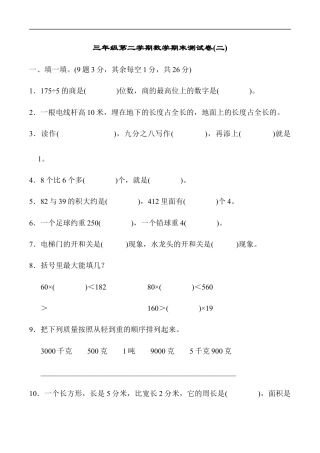 北师大版小学数学三年级下册-期末练习 (4).docx