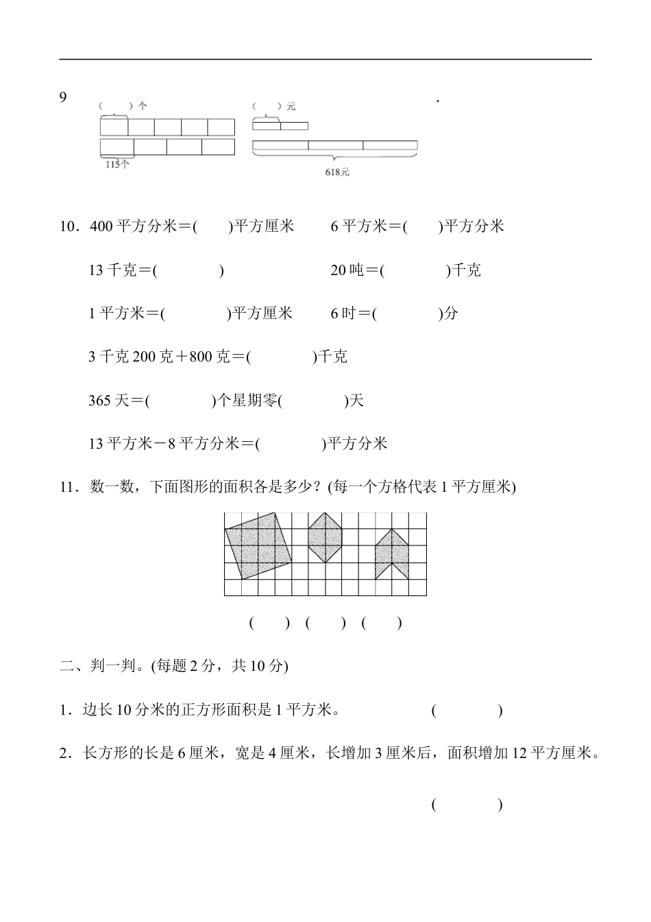 北师大版小学数学三年级下册-期末练习 (5).docx_第2页