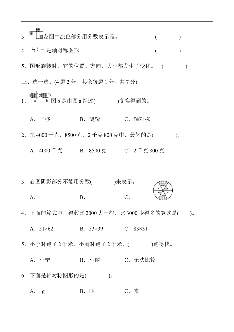 北师大版小学数学三年级下册-期末练习 (5).docx_第3页