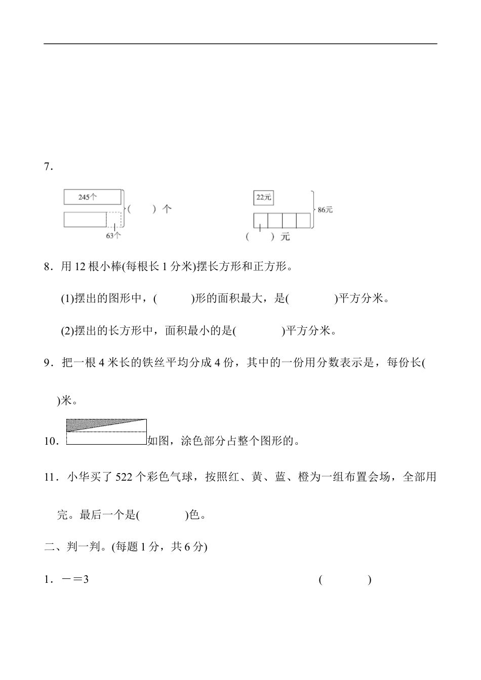 北师大版小学数学三年级下册-期末练习 (6).docx_第2页