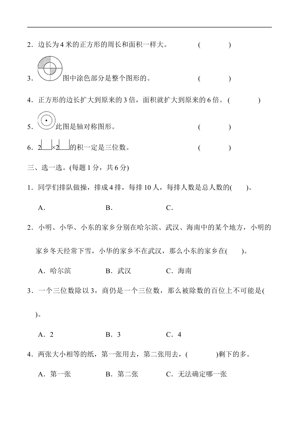 北师大版小学数学三年级下册-期末练习 (6).docx_第3页