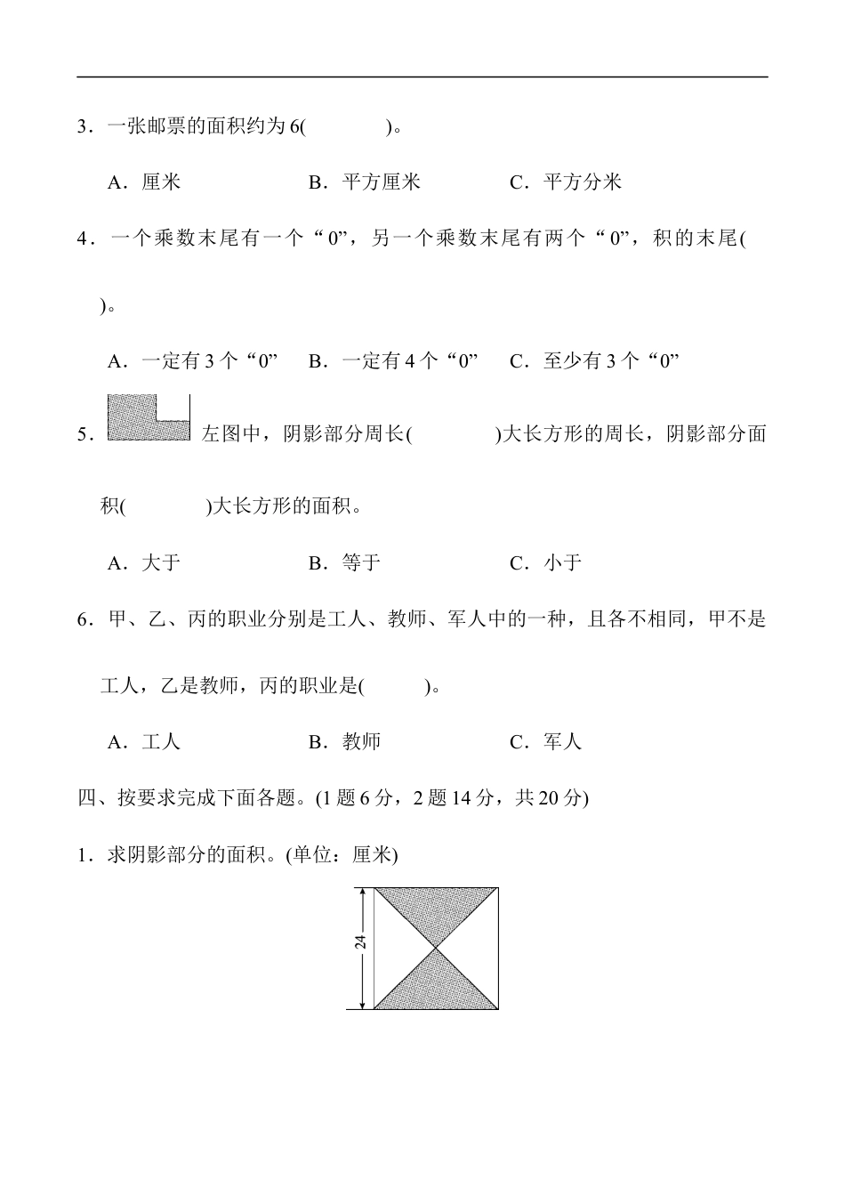 北师大版小学数学三年级下册-期末练习 (7).docx_第3页