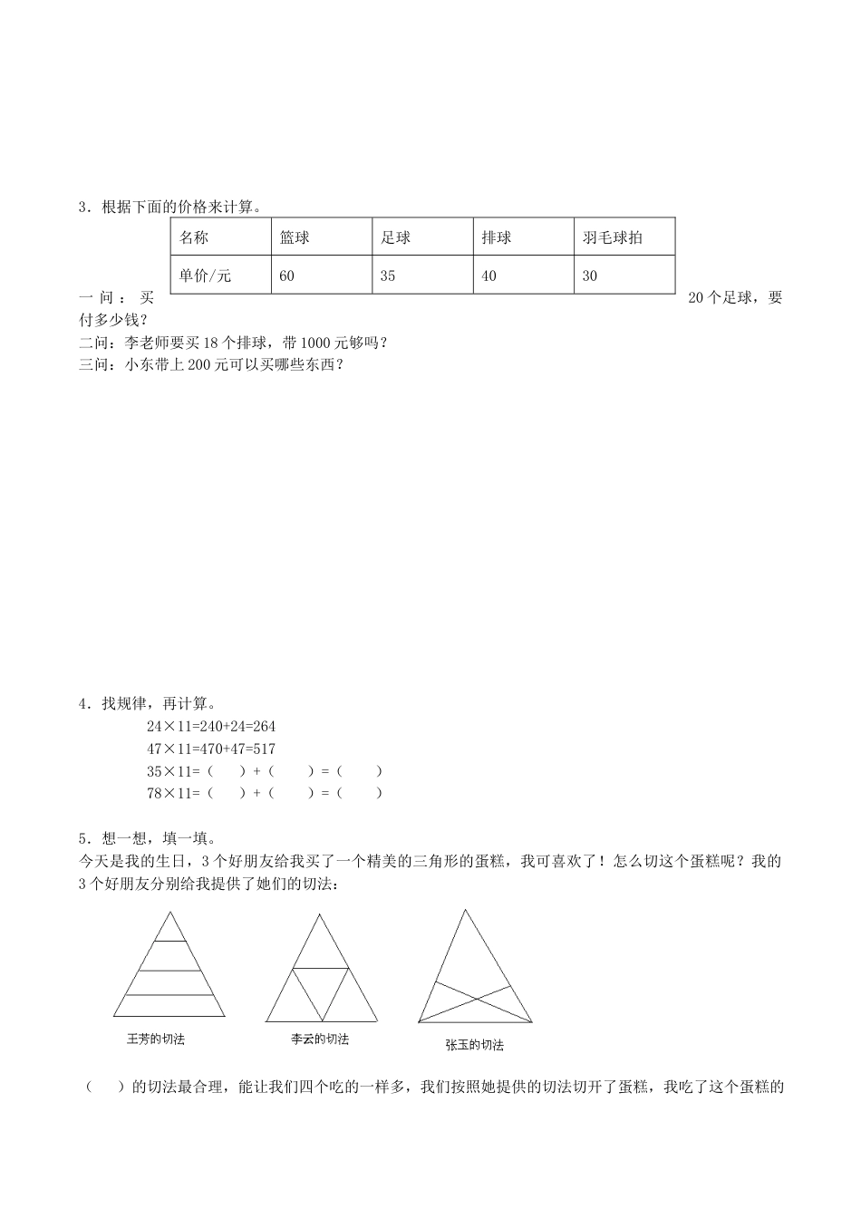北师大版小学数学三年级下册-期末练习 (8).docx_第2页