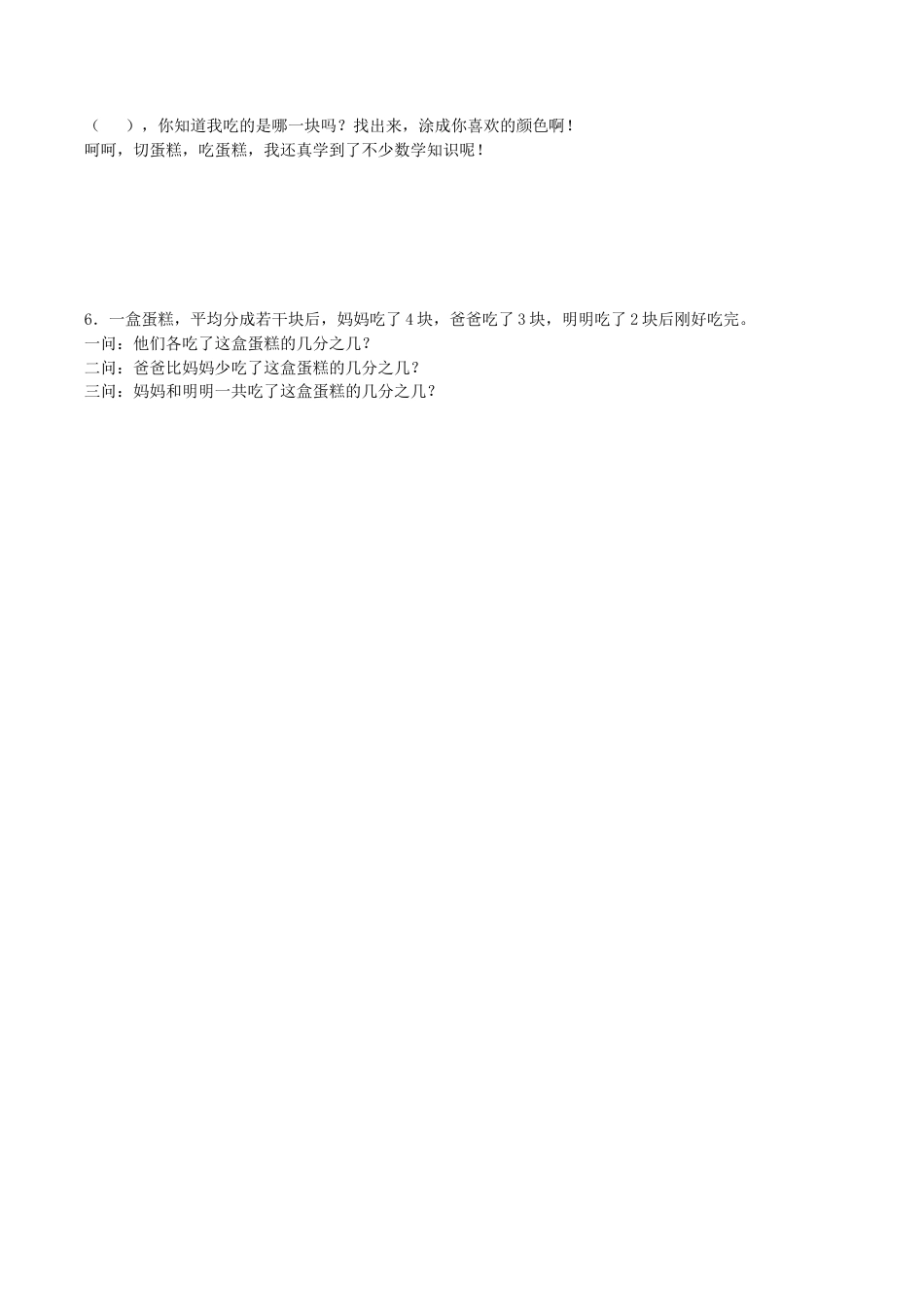 北师大版小学数学三年级下册-期末练习 (8).docx_第3页