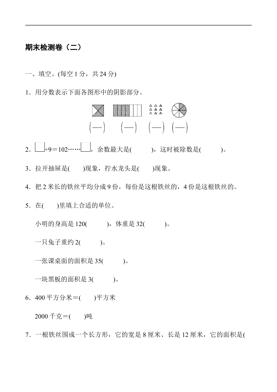 北师大版小学数学三年级下册-期末练习 (9).docx_第1页