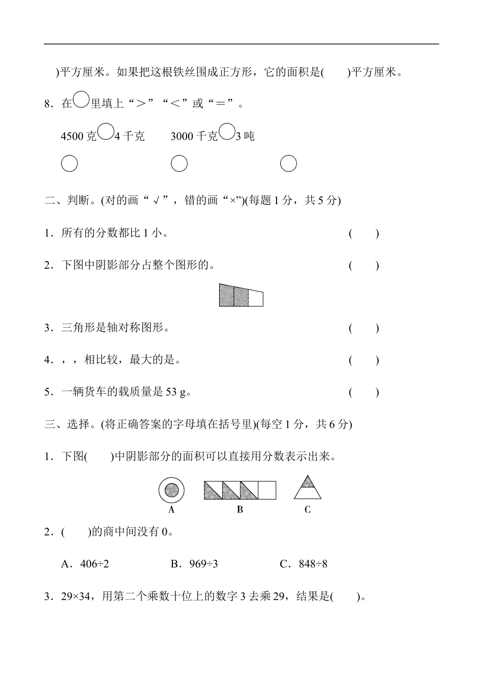 北师大版小学数学三年级下册-期末练习 (9).docx_第2页