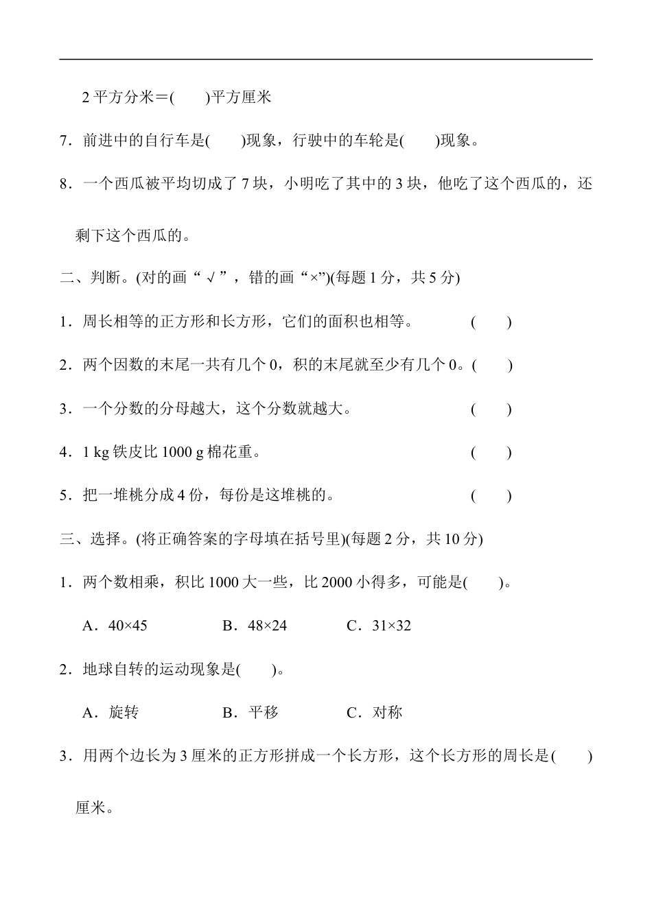 北师大版小学数学三年级下册-期末练习 (10).docx_第2页