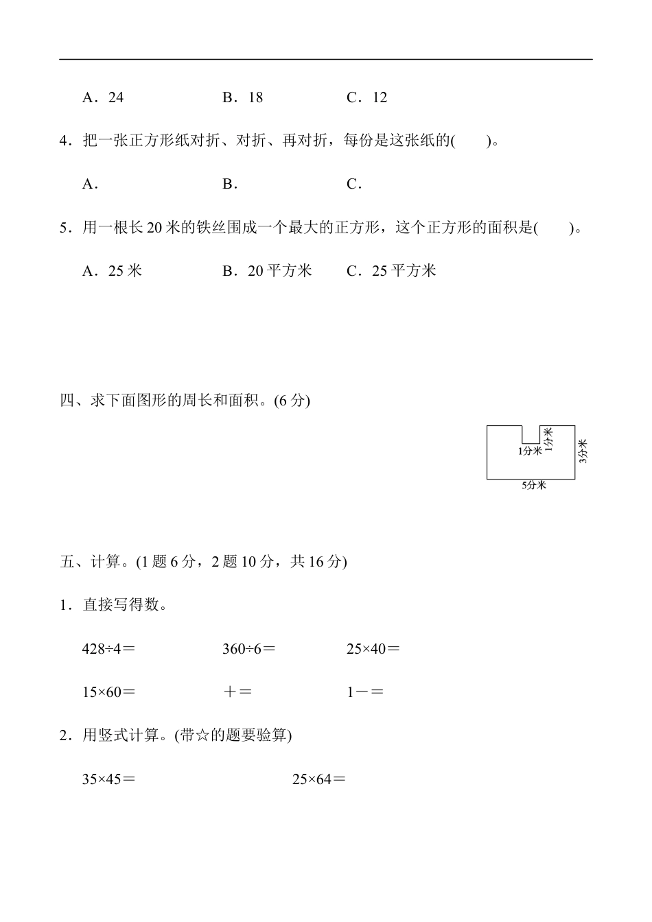 北师大版小学数学三年级下册-期末练习 (10).docx_第3页