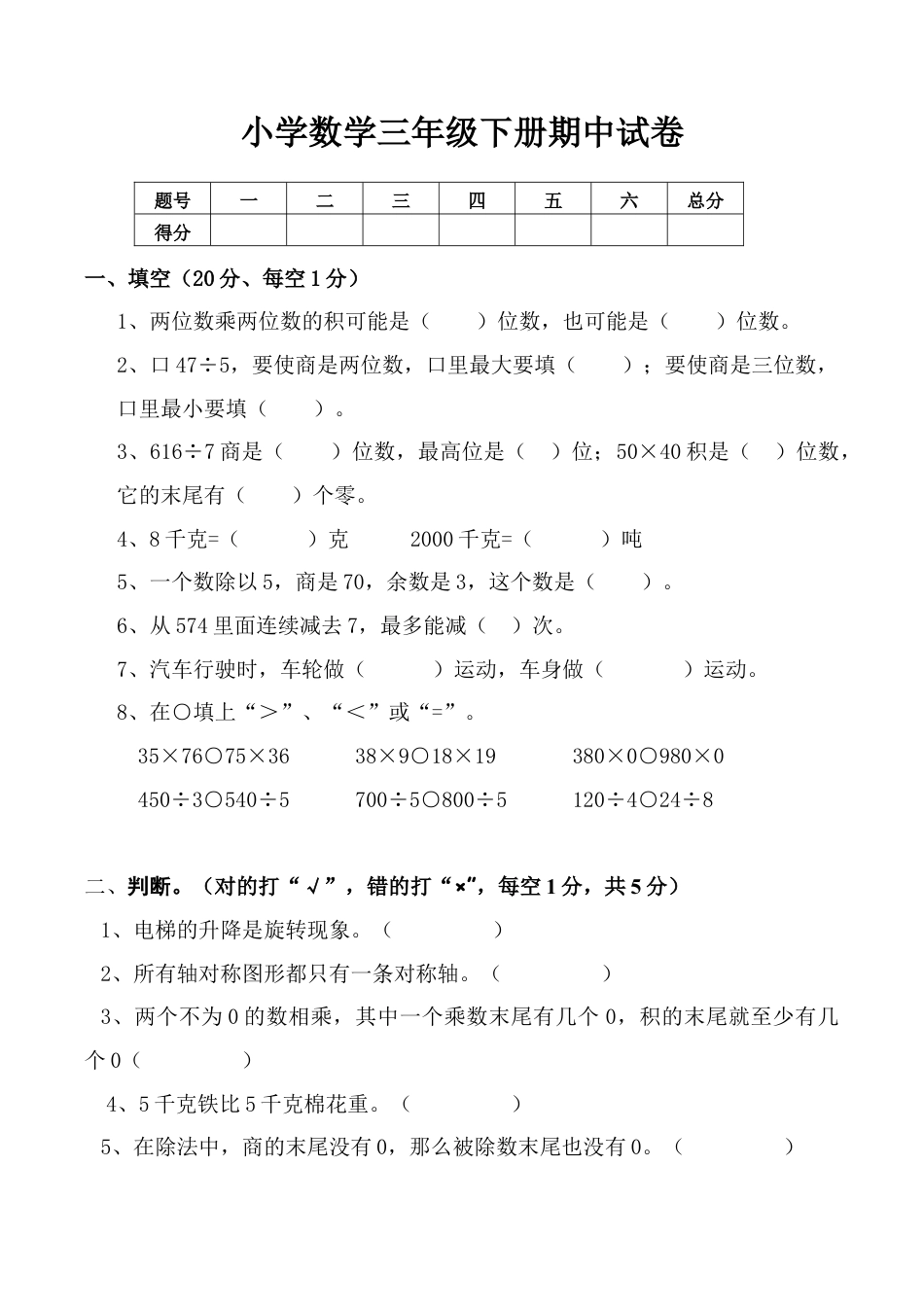 北师大版小学数学三年级下册-期中练习 (1).docx_第1页