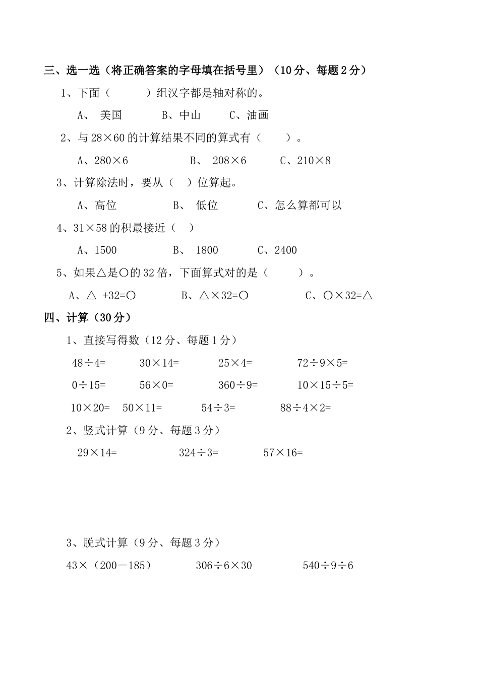 北师大版小学数学三年级下册-期中练习 (1).docx_第2页