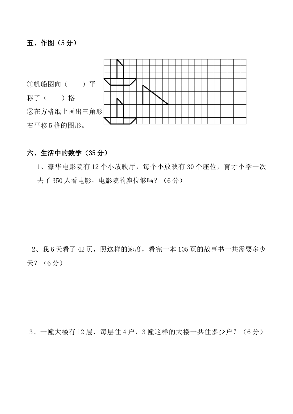 北师大版小学数学三年级下册-期中练习 (1).docx_第3页