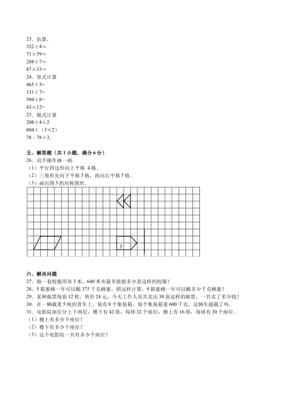 北师大版小学数学三年级下册-期中练习 (2).docx_第2页