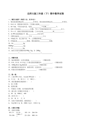 北师大版小学数学三年级下册-期中练习 (2).docx