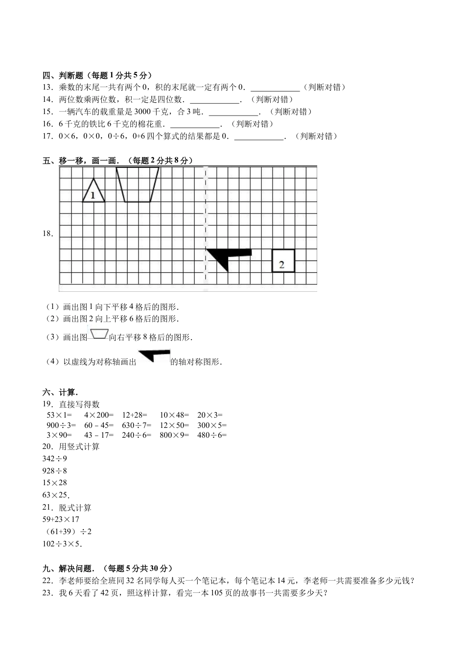 北师大版小学数学三年级下册-期中练习 (3).docx_第2页