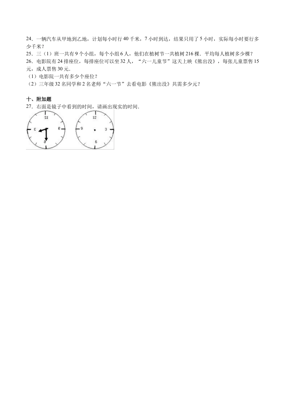 北师大版小学数学三年级下册-期中练习 (3).docx_第3页