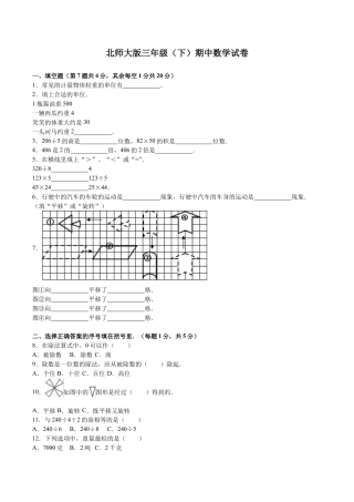 北师大版小学数学三年级下册-期中练习 (3).docx