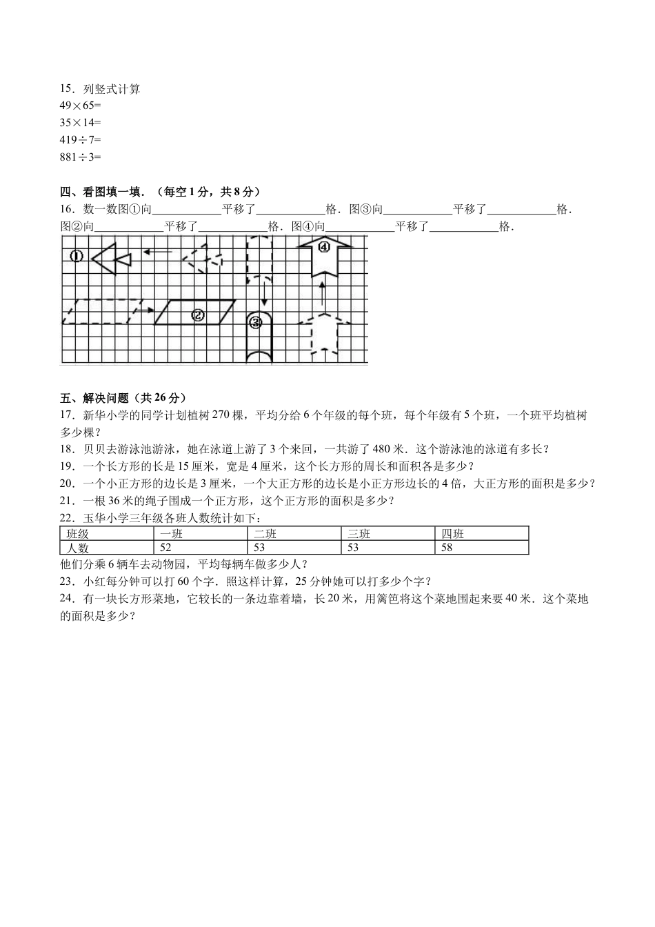 北师大版小学数学三年级下册-期中练习 (4).docx_第2页